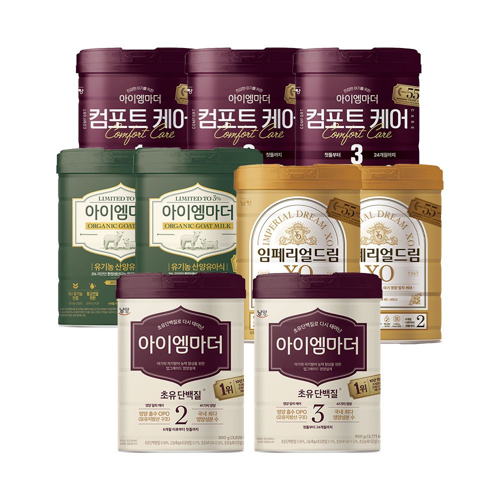 남양 아이엠마더/임페리얼XO/산양/컴포트케어 분유 모음전